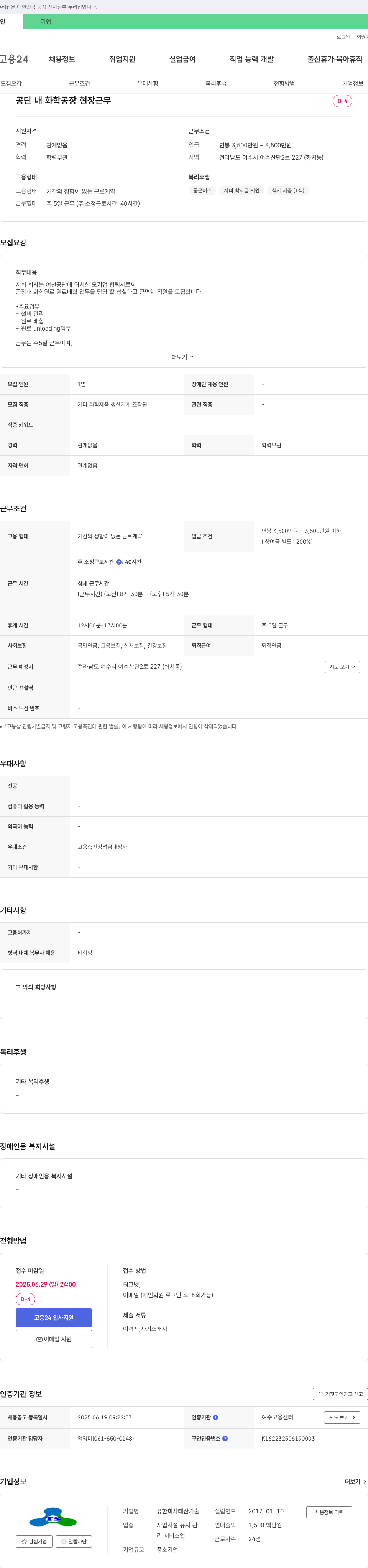 태산기술 공단 내 화학 공장 현장 근무자 모집 채용공고