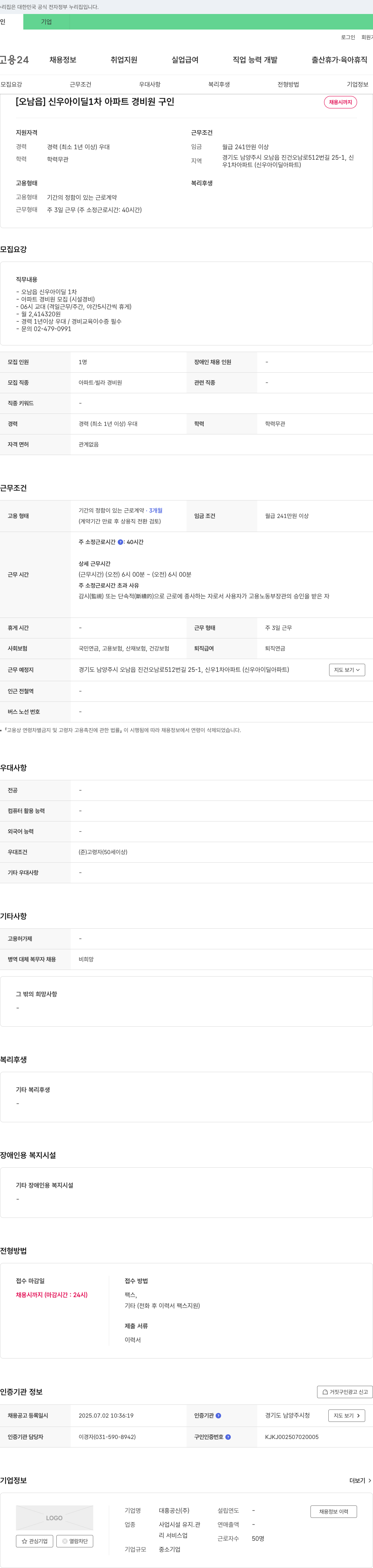 대흥공신 [오남읍] 신우 아이딜 1차 아파트 경비원 구인 채용공고
