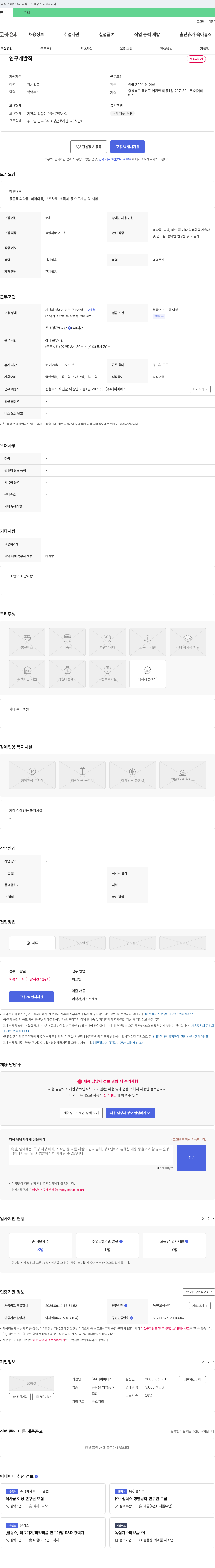 에이피에스 연구개발직 채용 채용공고