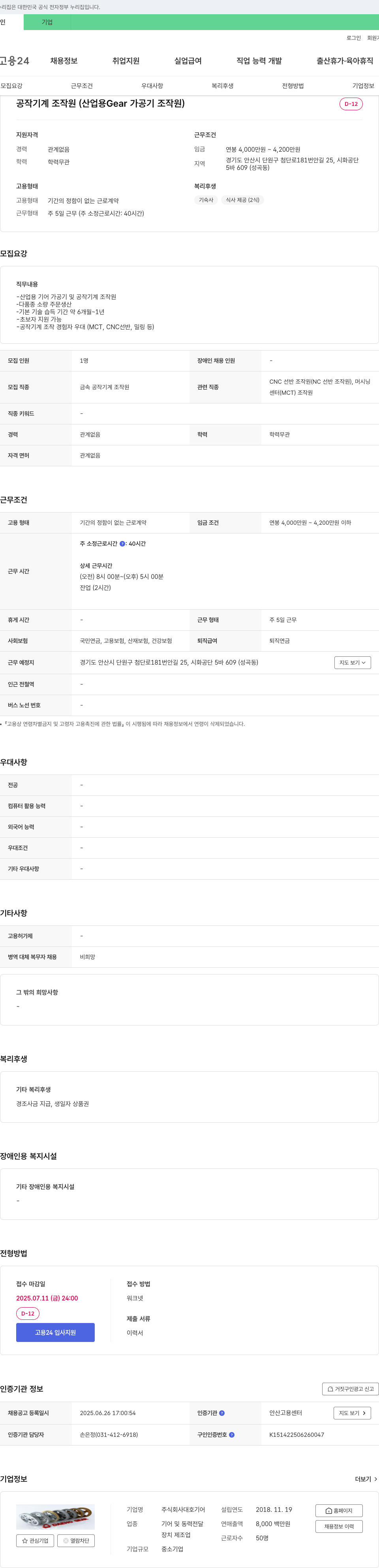 대호기어 공작 기계 조작원(산업용 Gear 가공기 조작원) 채용 채용공고