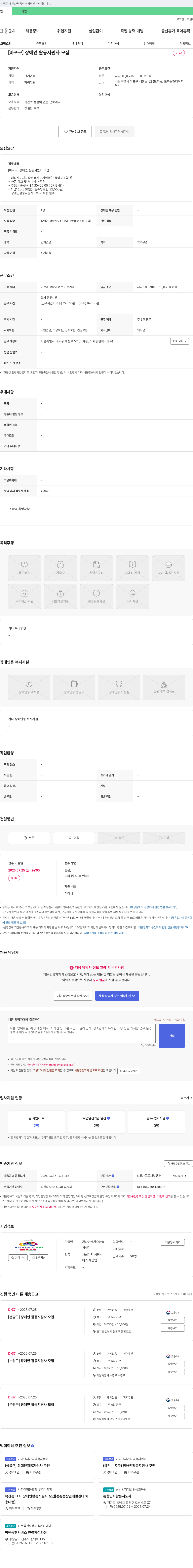 가나안재가요양복지센터 [마포구] 장애인 활동지원사 모집 채용공고
