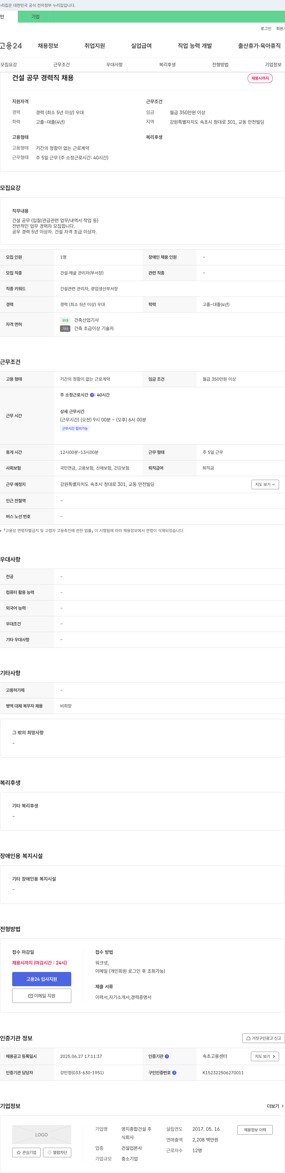 영지종합건설 건설 공무 경력직 채용 채용공고