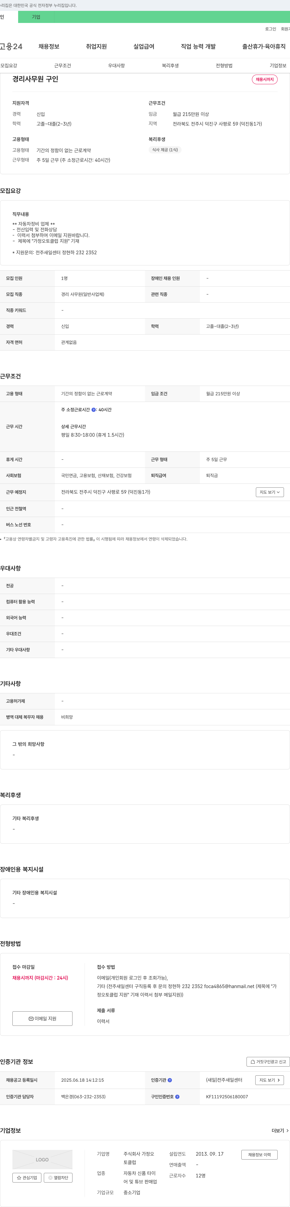 가정오토클럽 경리 사무원 구인 채용공고