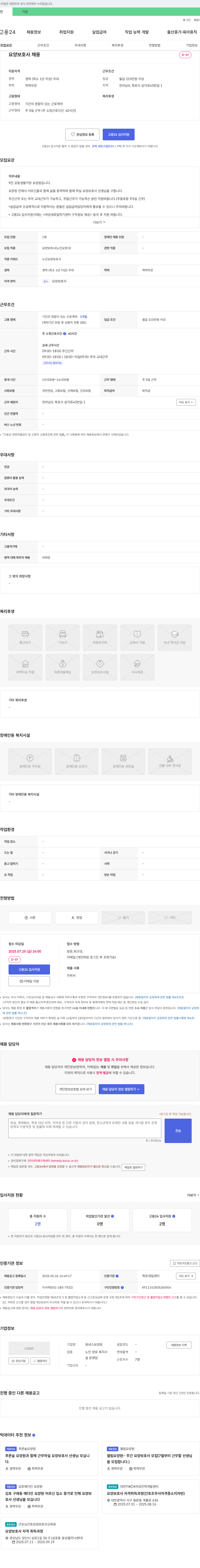 원네스요양원 요양 보호사 채용 채용공고