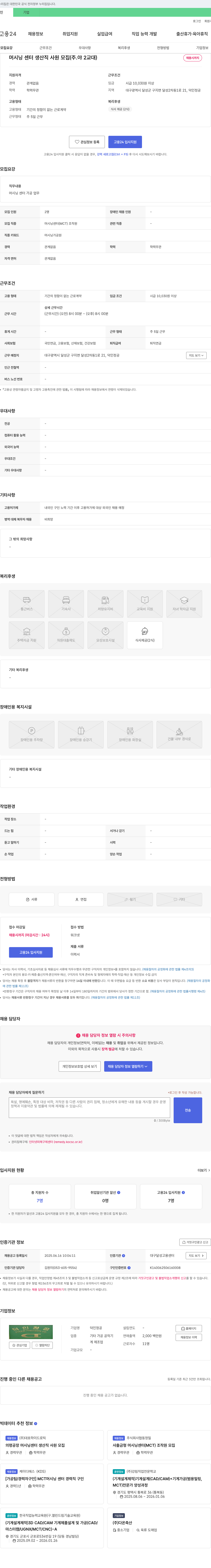 덕인정공 머시닝 센터 생산직 사원 모집 (주·야 2교대) 채용공고