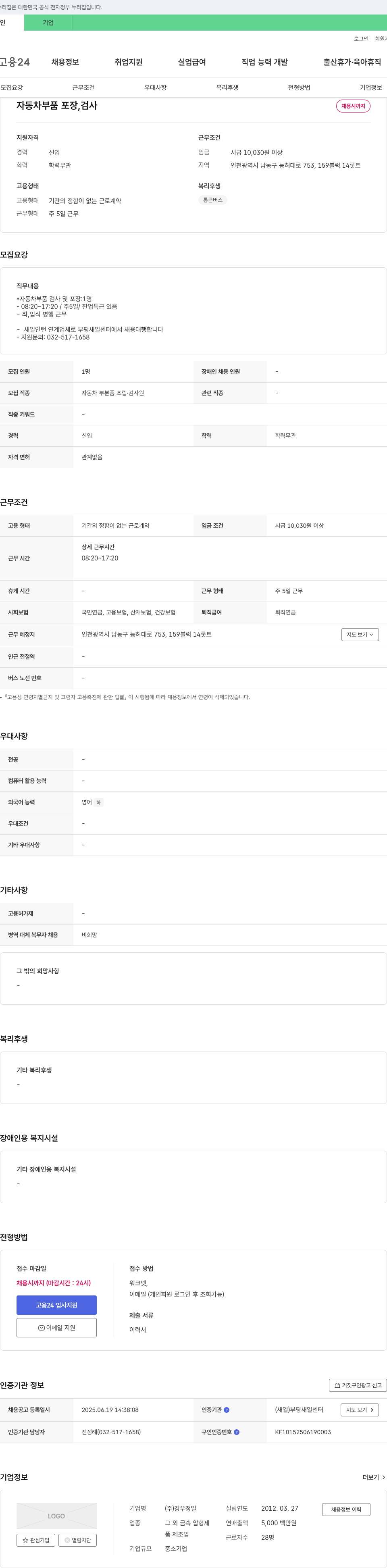 경우정밀 자동차 부품 포장, 검사 채용 채용공고