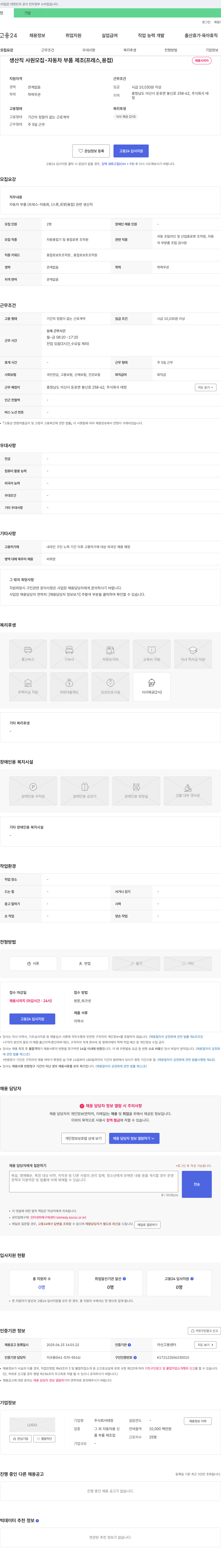 태정 생산직 사원 모집 - 자동차 부품 제조 (프레스, 용접) 채용공고