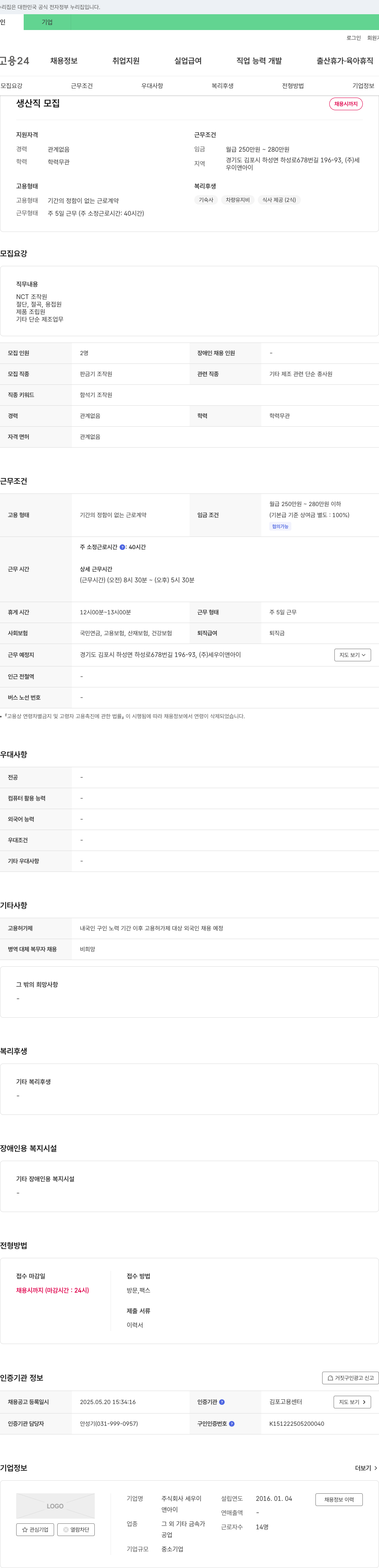 세우이앤아이 생산직 모집 채용공고