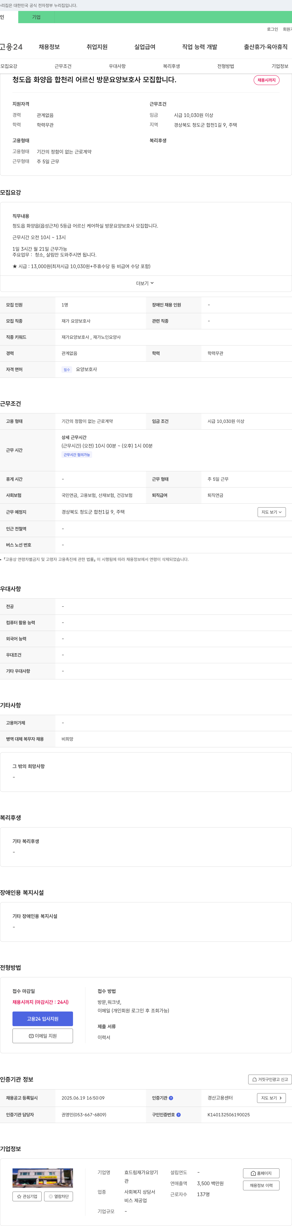 효드림재가요양기 청도읍 화양읍 합천리 어르신 방문 요양 보호사 모집 채용공고