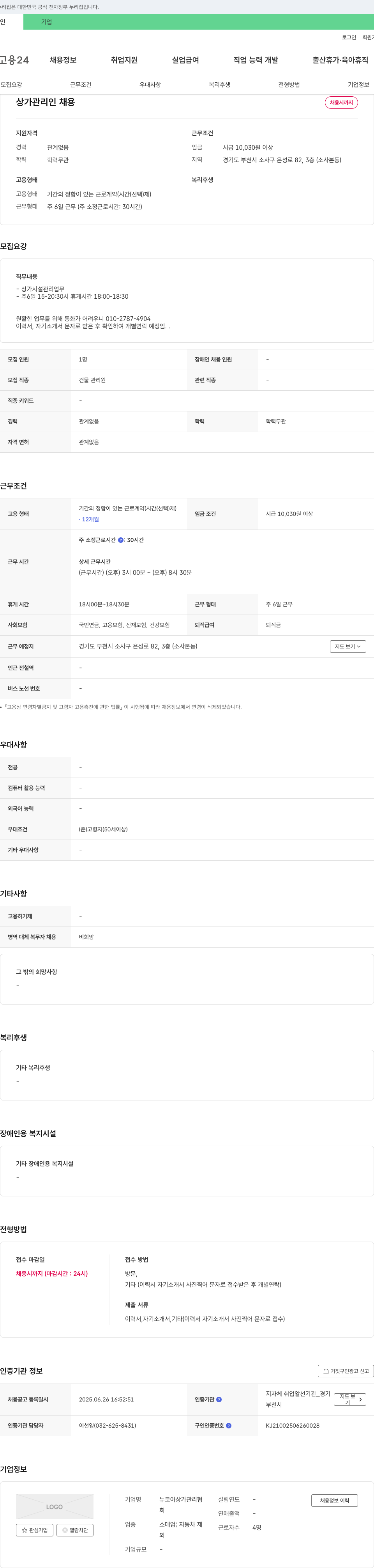 뉴코아상가관리협 상가 관리인 채용 채용공고