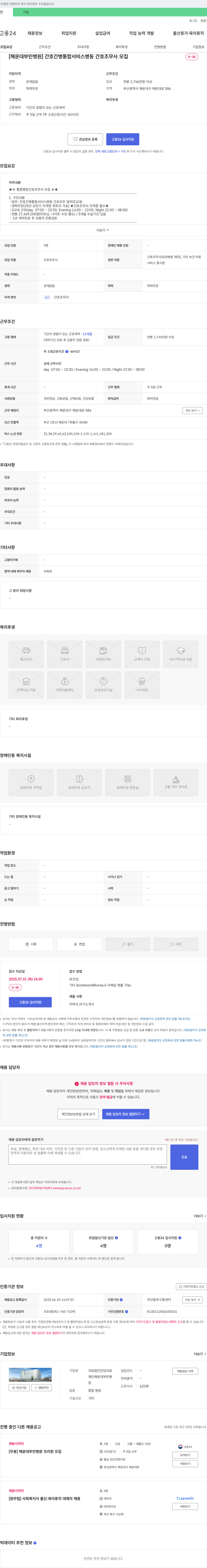 인당의료재단해운대부민병원 [해운대 부민병원] 간호간병 통합서비스 병동 간호조무사 모집 채용공고