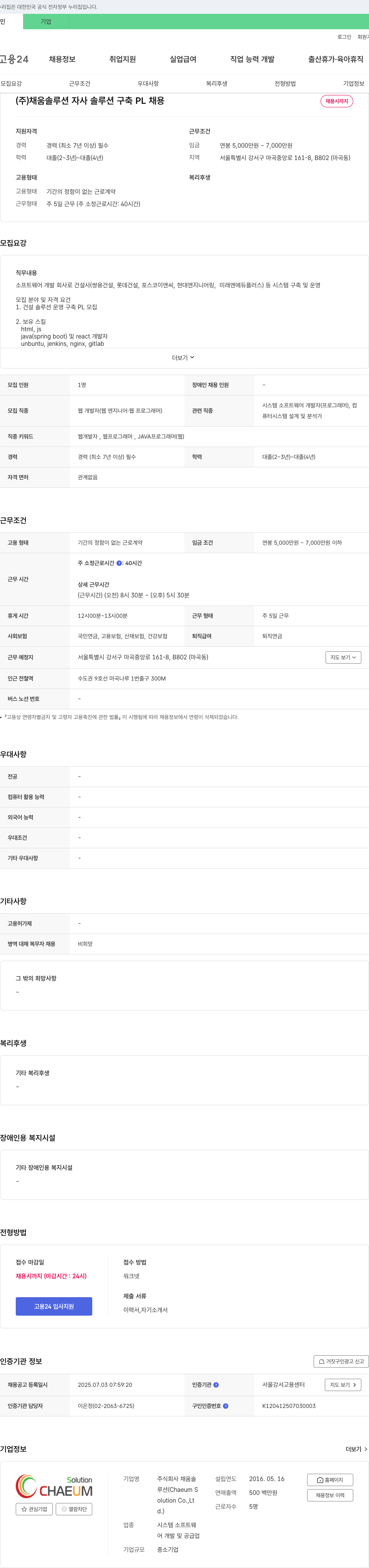 채움솔루션 자사 솔루션 구축 PL 채용 채용공고