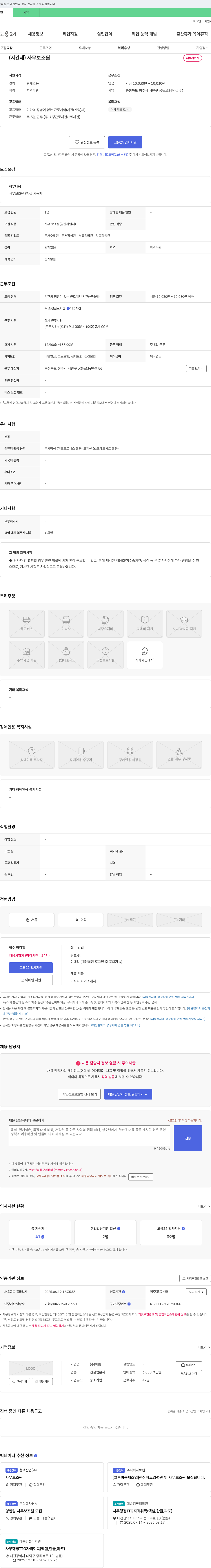 아름 (시간제) 사무 보조원 채용 채용공고