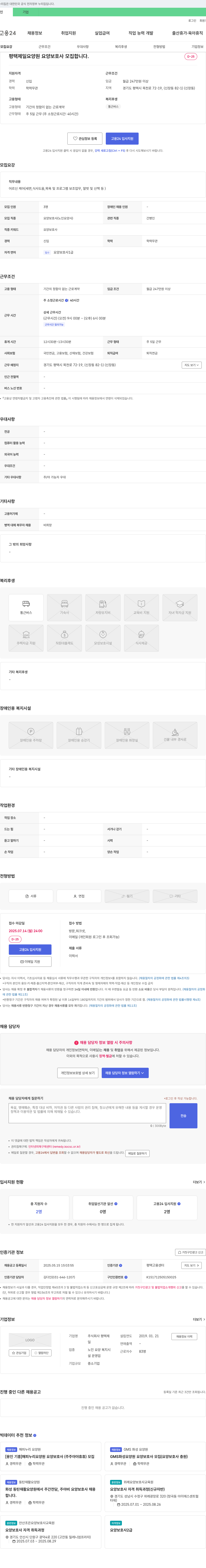평택제일요양원 요양보호사 모집 채용공고