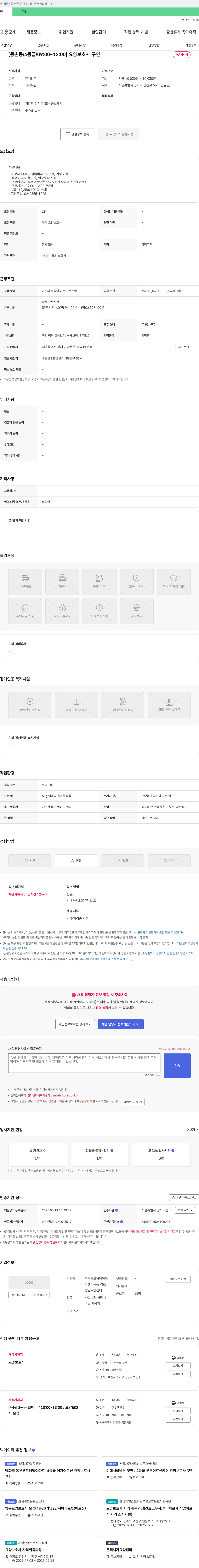 목동굿모닝데이케어센터 [등촌동/4등급/09:00~12:00] 요양보호사 구인 채용공고