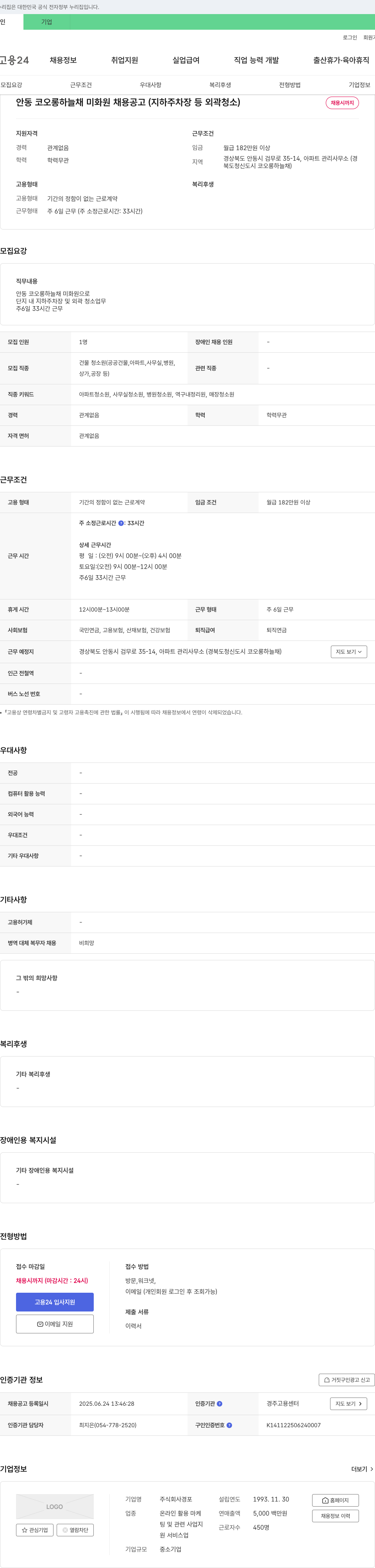 경포 안동 코오롱 하늘채 미화원 채용 공고 (지하 주차장 등 외곽 청소) 채용공고