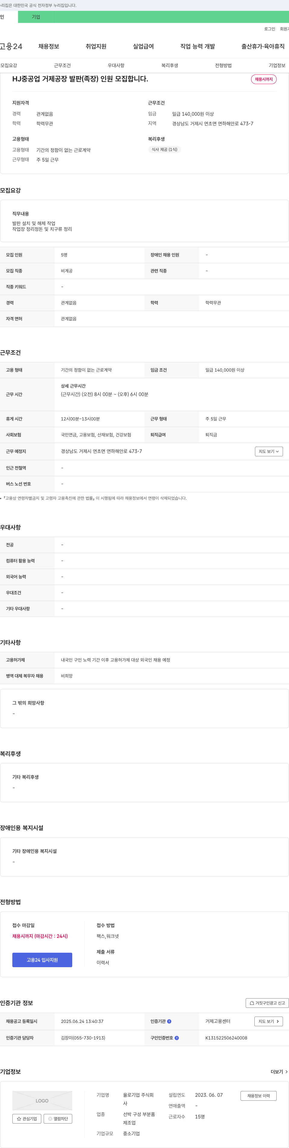 율로기업 (공고 제목 없음) 채용공고