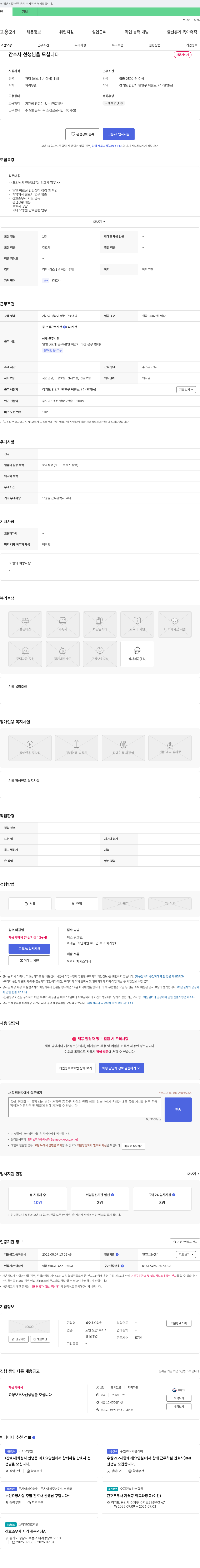 복수초요양원 간호사 선생님을 모십니다 채용공고