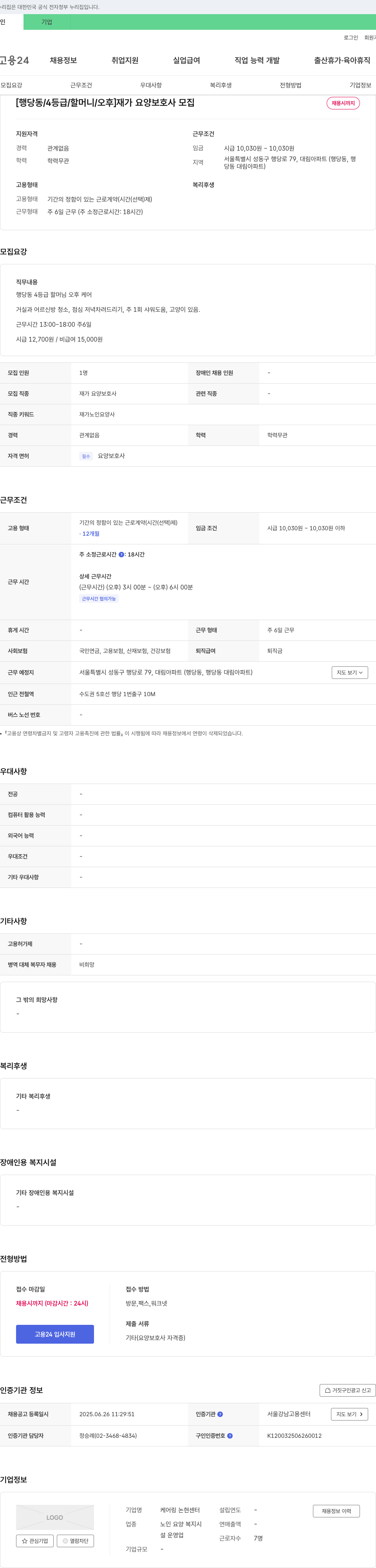 케어링논현센터 [행당동/4등급/할머니/오후] 재가 요양 보호사 모집 채용공고