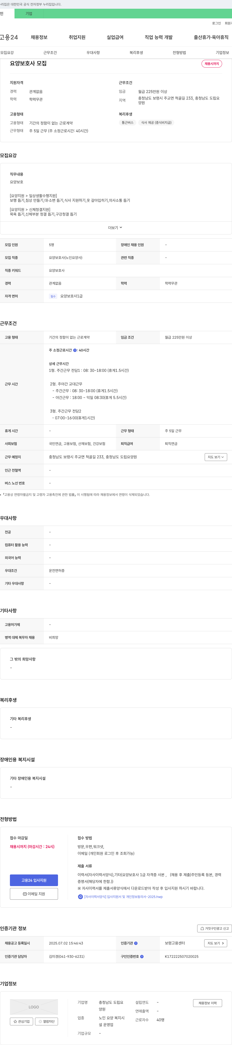 충청남도 도립요양원 요양 보호사 모집 채용공고