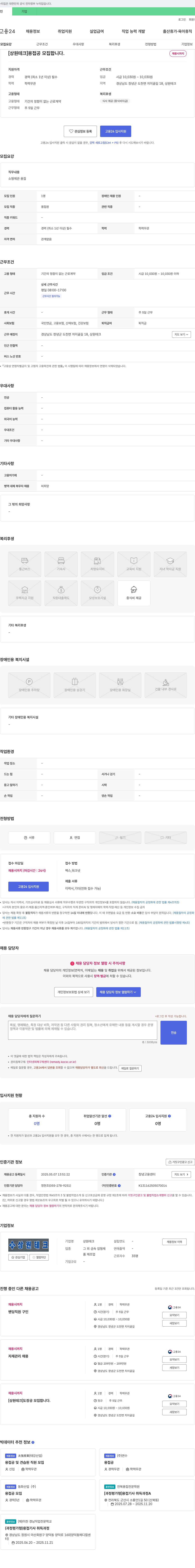 상원테크 [상원 테크] 용접공 모집합니다. 채용공고