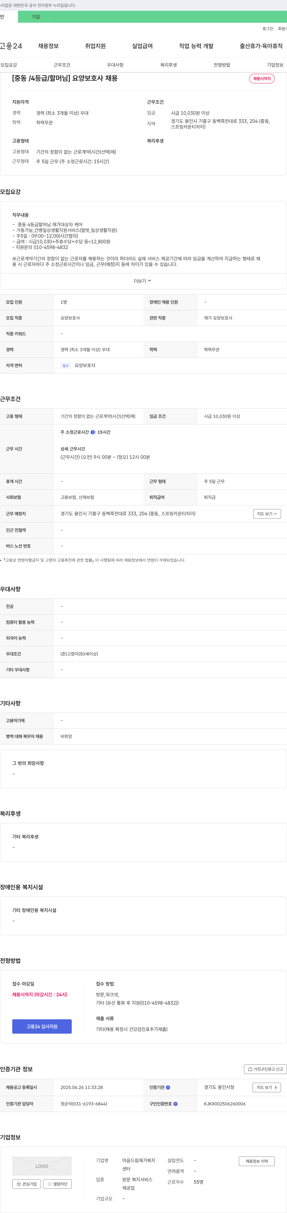 마음드림재가복지센터 [중동/4등급/할머님] 요양보호사 채용 채용공고