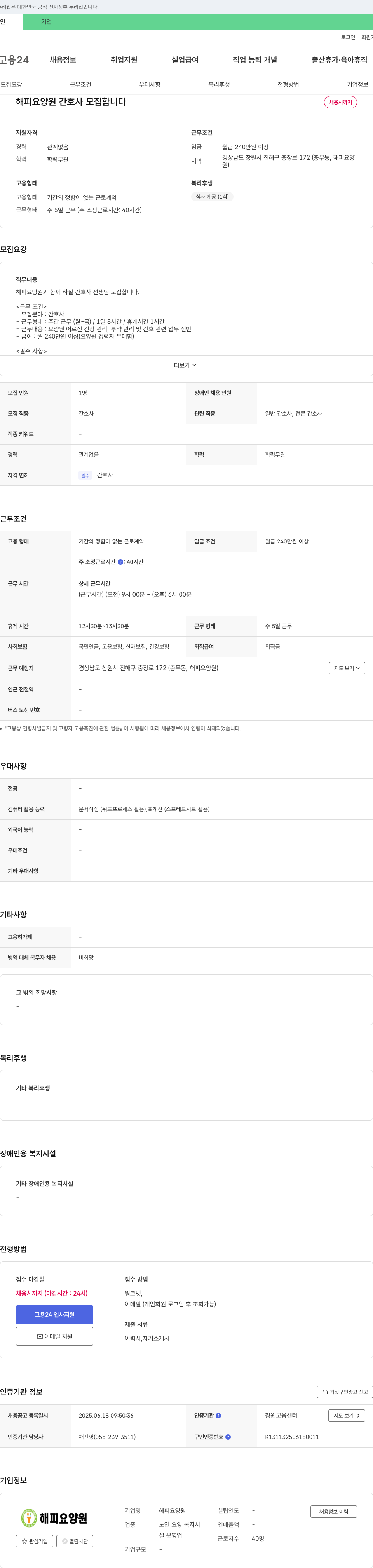 해피요양원 해피 요양원 간호사 모집 합니다 채용공고