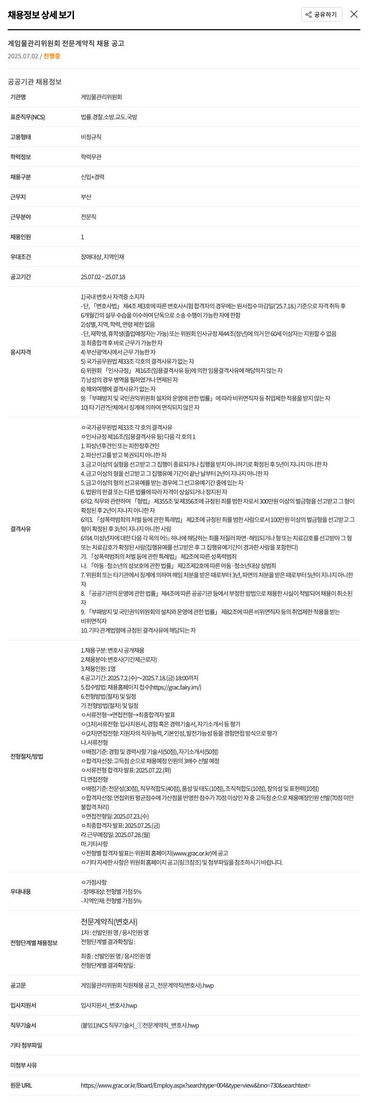 게임물관리위원회 게임물관리위원회 전문 계약직(변호사) 채용 공고 채용공고