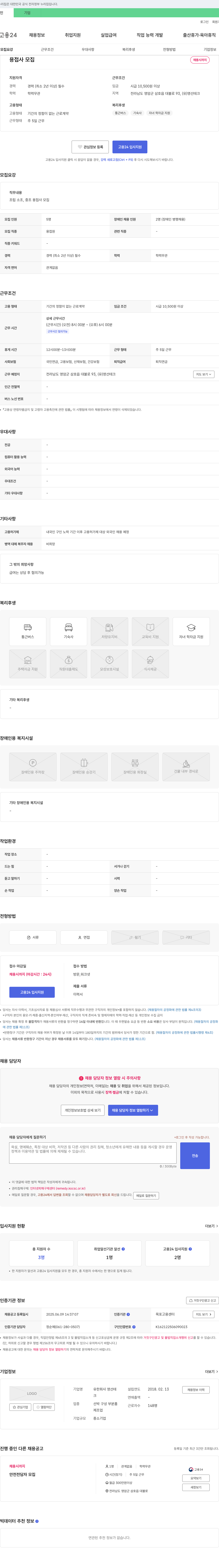 영선테크 용접사 모집 채용공고