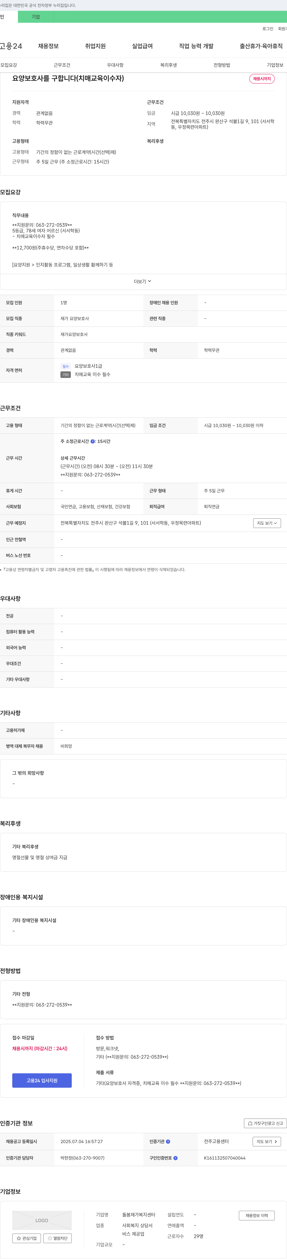 돌봄재가복지센터 요양 보호사(치매 교육 이수자) 채용 채용공고