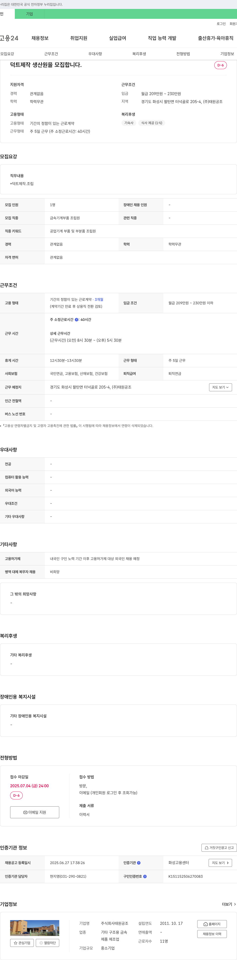 태원공조 덕트 제작 생산원 모집 채용공고