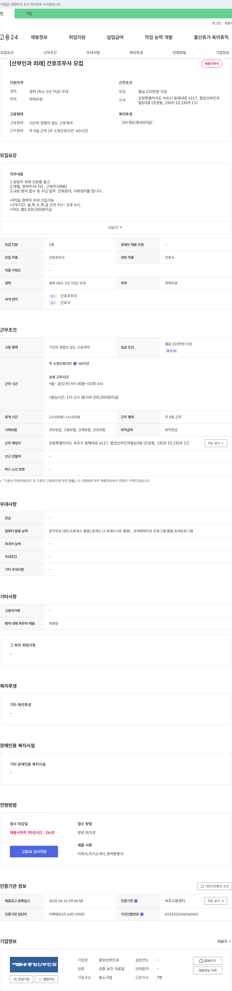 중앙산부인과 [산부인과 외래] 간호조무사 모집 채용공고