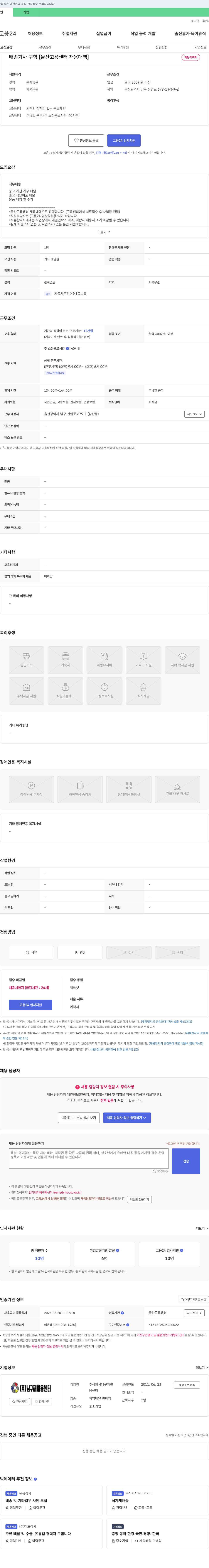 남구재활용센터 배송 기사 구함 [울산고용센터 채용대행] 채용공고