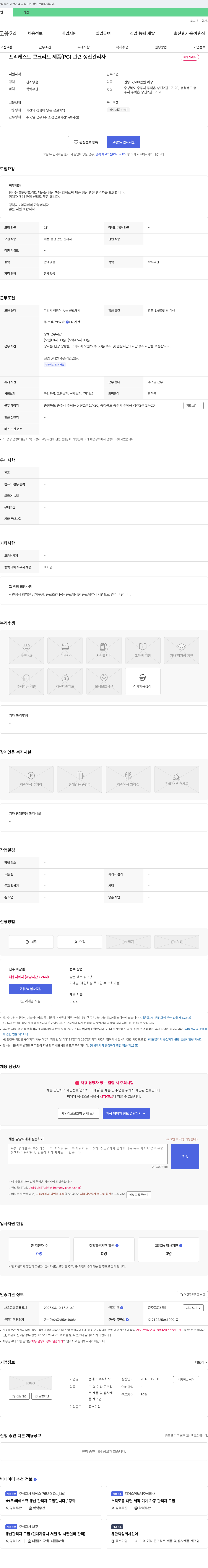 준테크 프리케스트 콘크리트 제품(PC) 관련 생산 관리자 채용 채용공고
