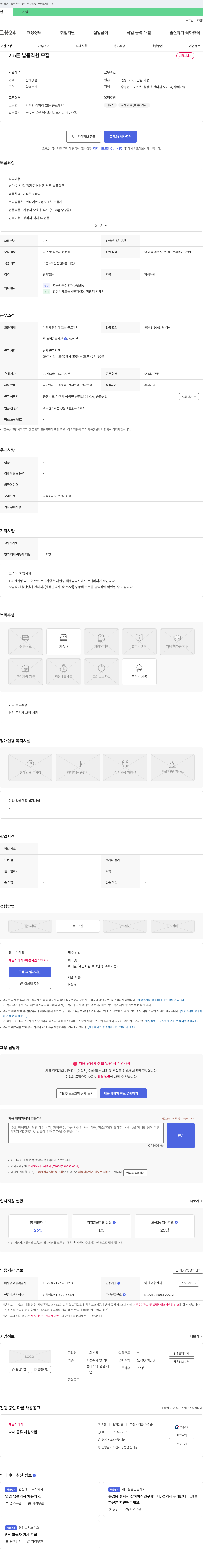 송화산업 3.5톤 납품 직원 모집 채용공고