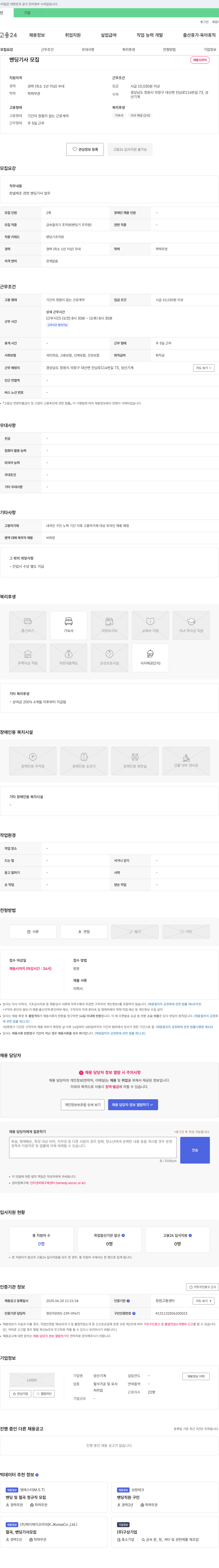 성산기계 밴딩 기사 모집 채용공고