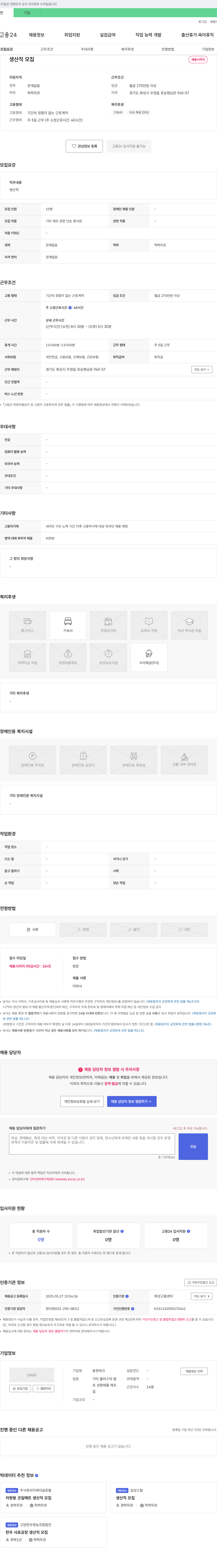 동현테크 생산직 모집 채용공고