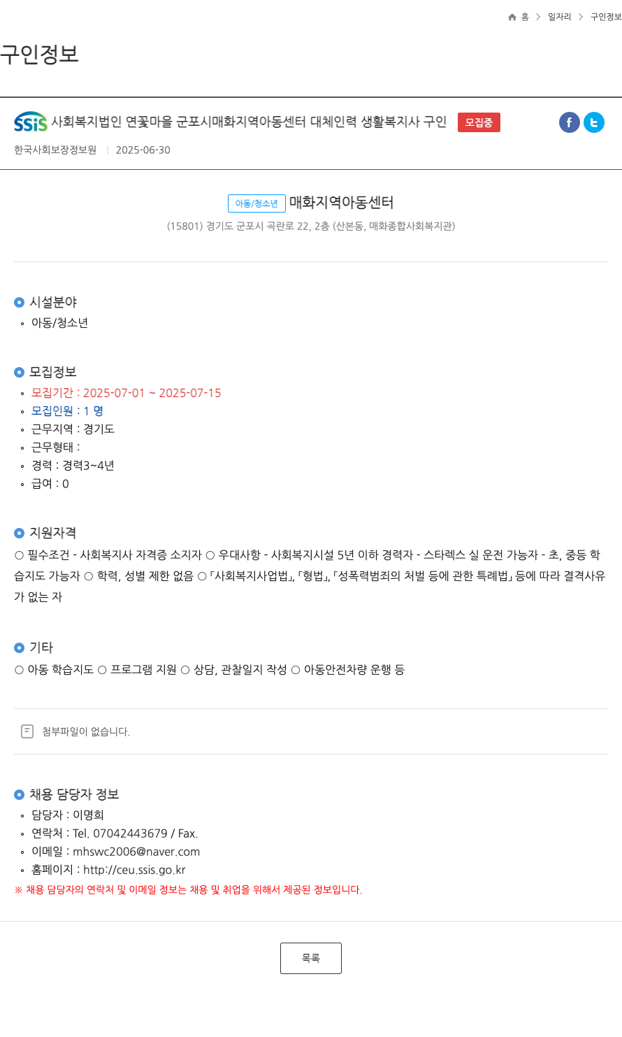 사회복지법인연꽃마을군포시매화지역아동센터 군포시 매화지역아동센터 대체인력 생활복지사 구인 채용공고