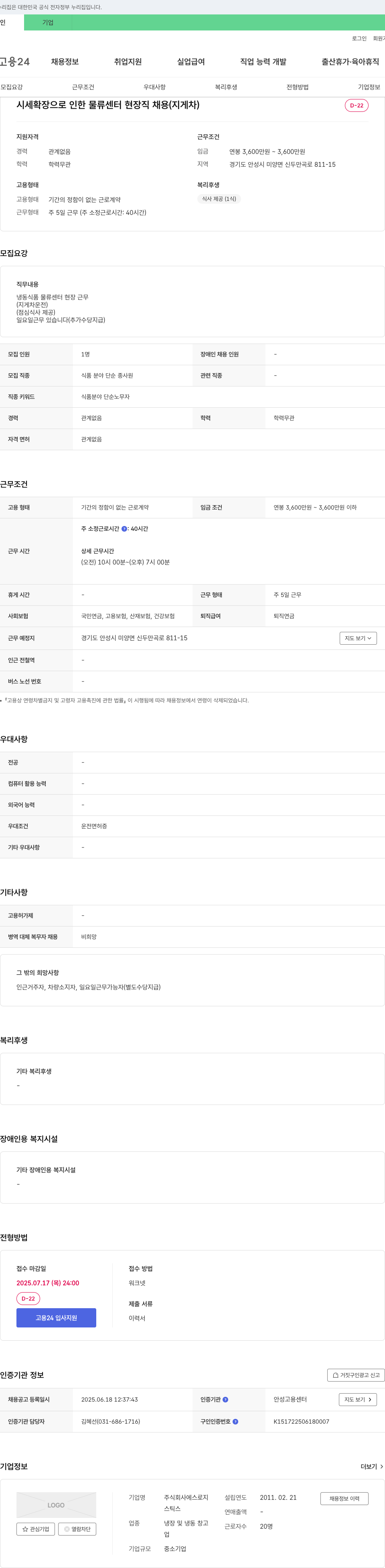 에스로지 시세 확장으로 인한 물류센터 현장직 채용(지게차) 채용공고