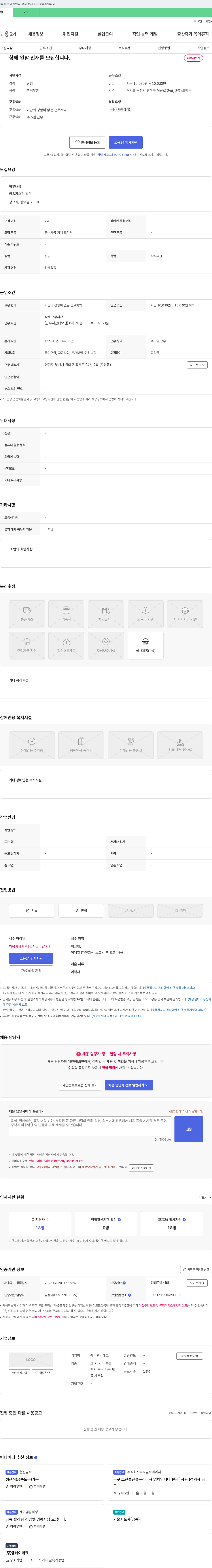 에이앤씨테크 함께 일할 인재를 모집합니다. 채용공고