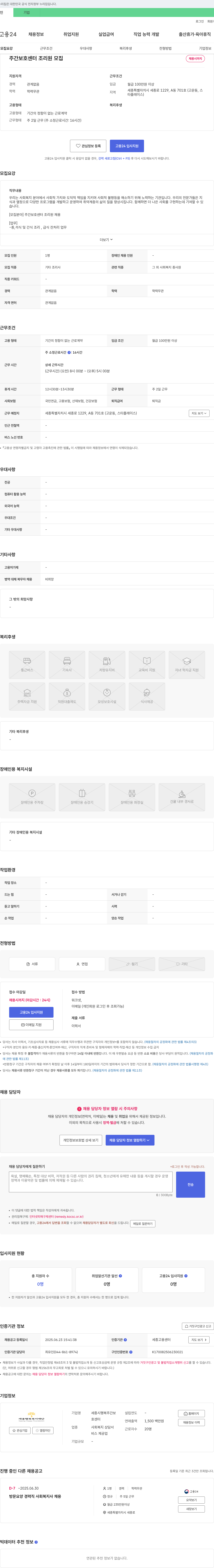 세종시행복주간보호센터 주간 보호 센터 조리원 모집 채용공고