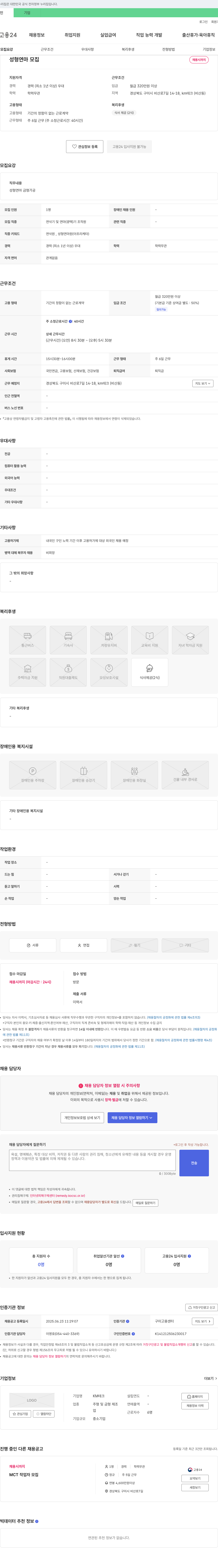 KM테크 (공고 제목 없음) 채용공고
