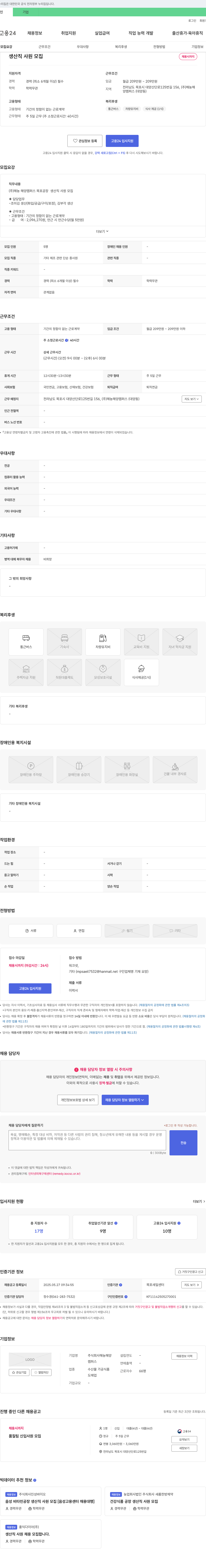해농해양 생산직 사원 모집 채용공고