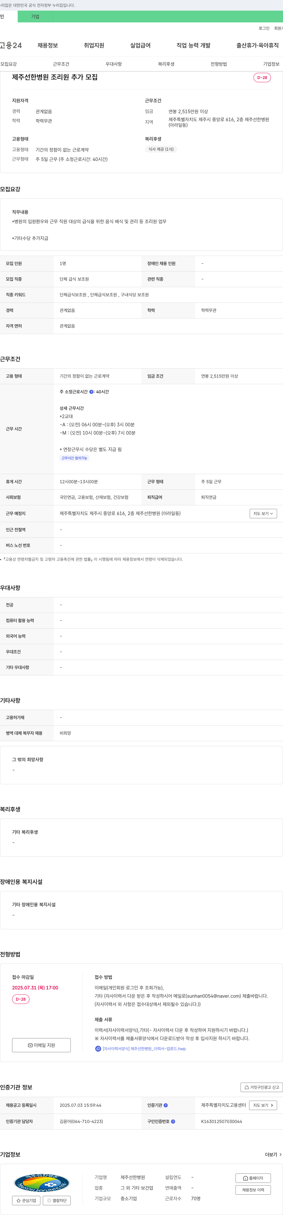 제주선한병원 조리원 추가 모집 채용공고