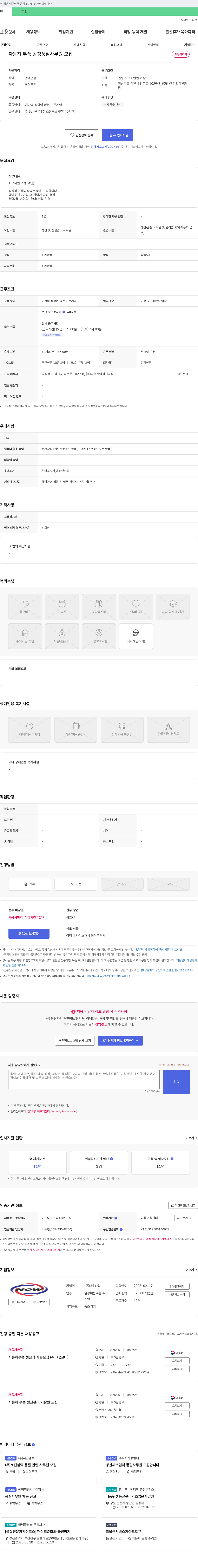 나우산업 자동차 부품 공정 품질 사무원 모집 채용공고