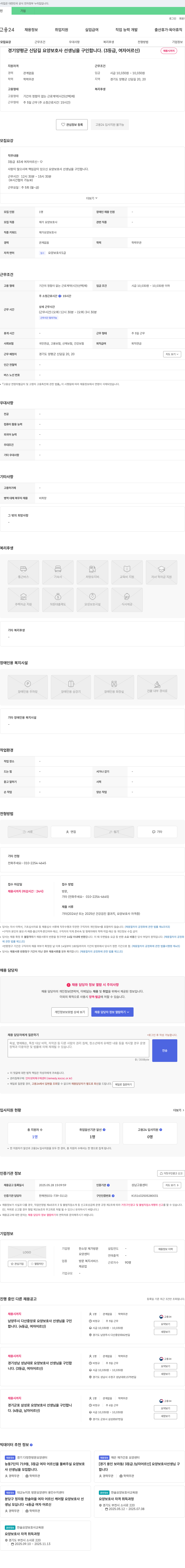 한소망 재가방문요양센터 경기 양평군 신담길 요양보호사 선생님 구인 (3등급, 여자 어르신) 채용공고