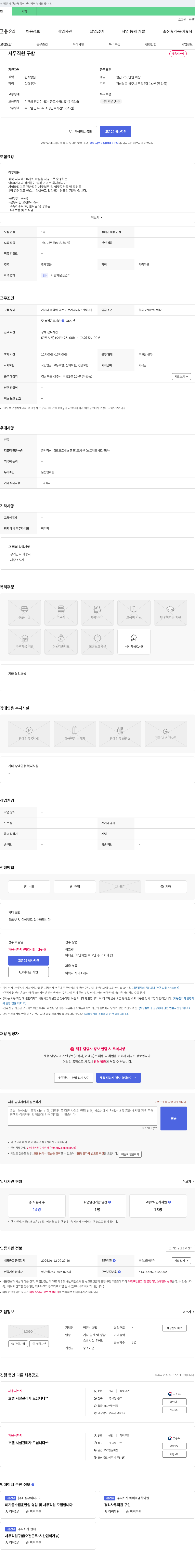 비앤비호텔 사무 직원 구함 채용공고