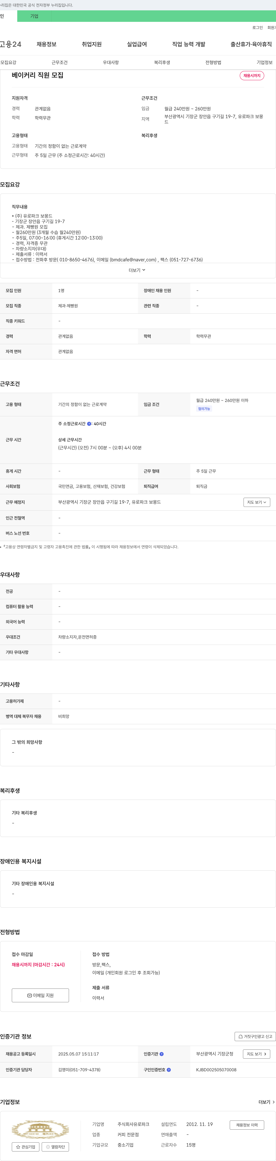유로파크 베이커리 직원 모집 채용공고