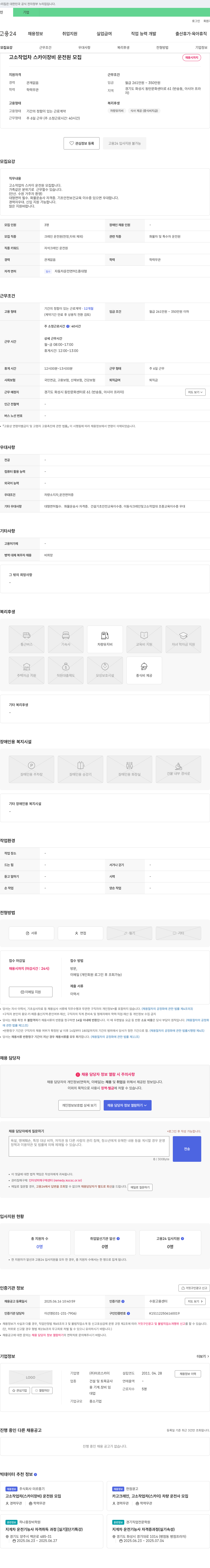 미르스카이 고소작업차(스카이 장비) 운전원 모집 채용공고