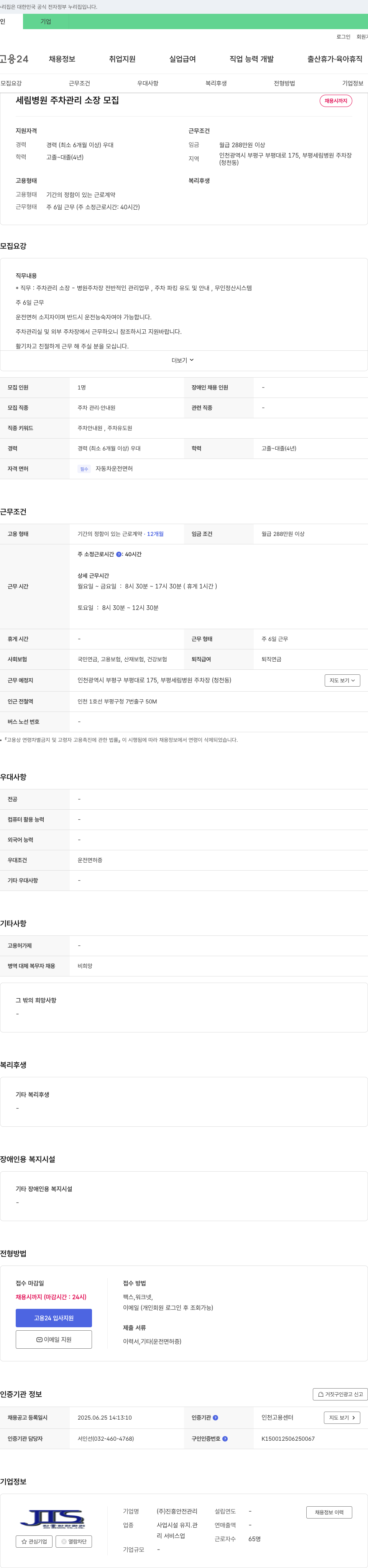 진흥안전관리 세림병원 주차 관리 소장 모집 채용공고
